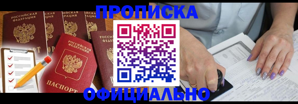 временная регистрация для школы в Норильске