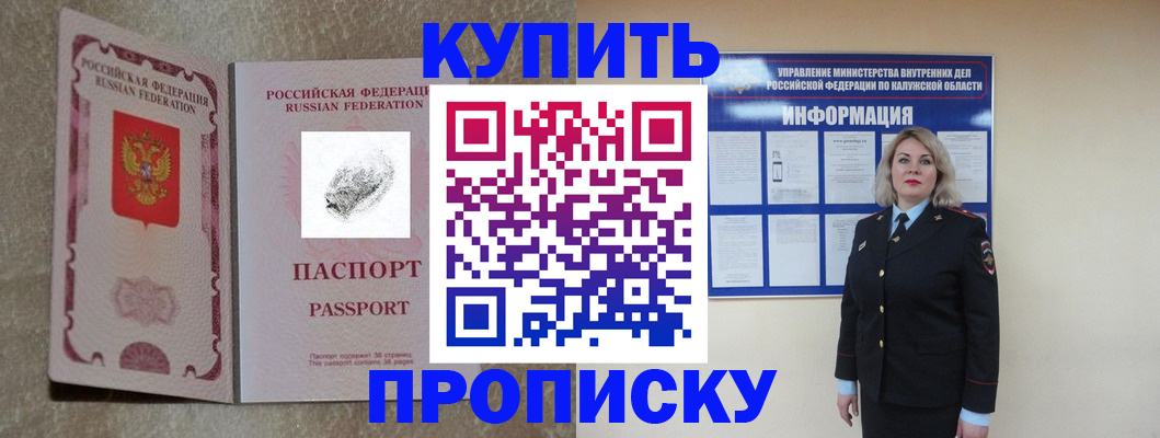 прописка для работы в Норильске