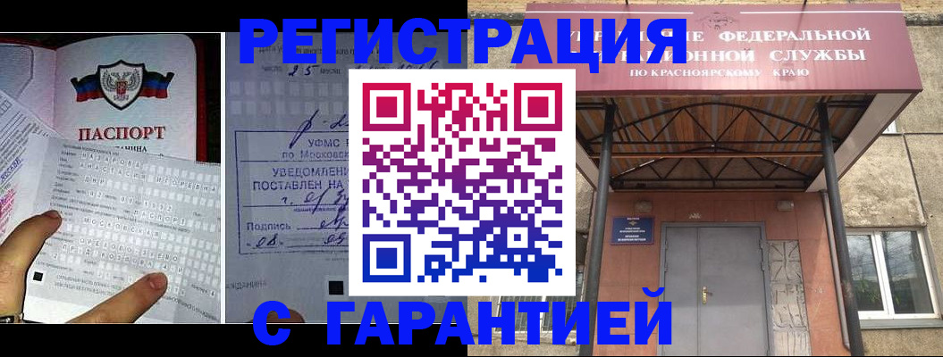 прописка для военкомата в Норильске